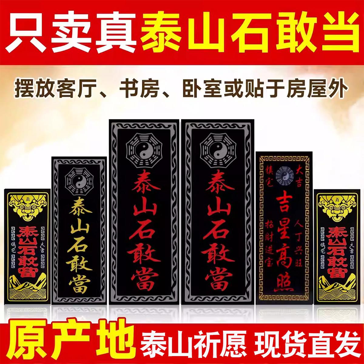 正宗泰山石敢当镇宅化路冲大门口室外原石青石板石碑摆件房屋缺角