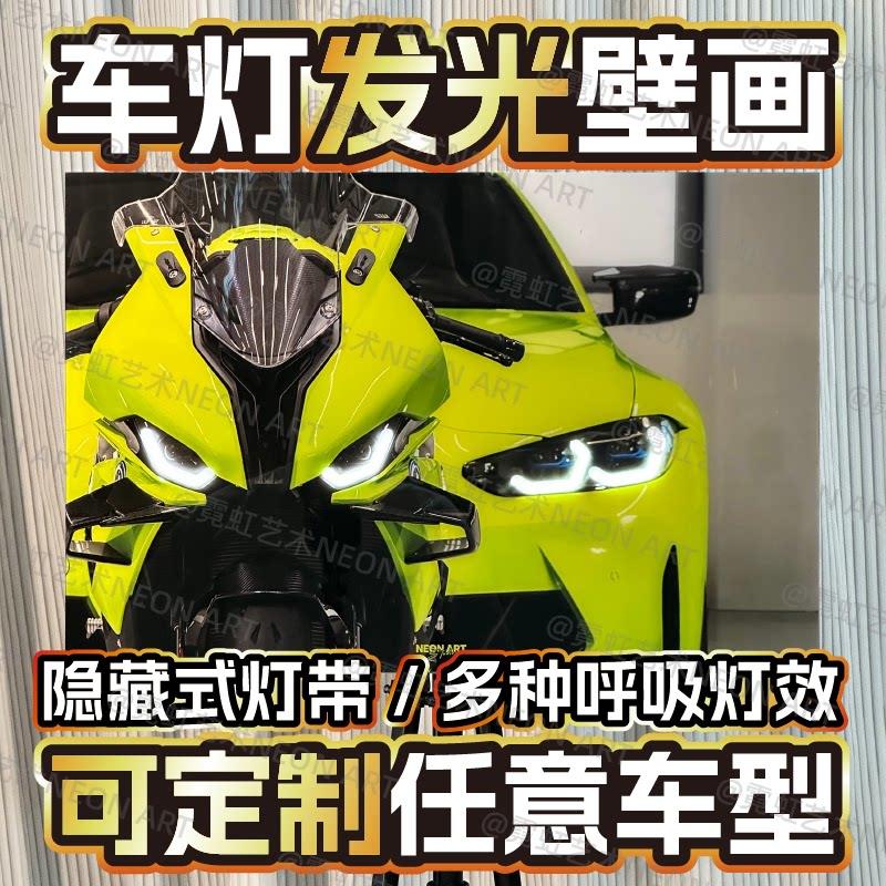 车灯发光壁画定制装饰画遥控发光画卧室电竞房挂画汽车车灯发光画