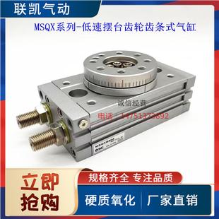 MSQXB50A低速齿轮齿条式 MSQXB30A 摆台气缸 MSQXB20A MSQXB10A