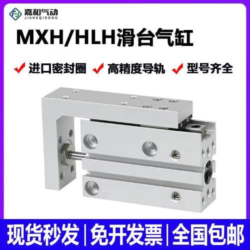 气动小型侧导轨滑台气缸MXH/HLH6/10/16/20-5/10/15/20/30/40/50