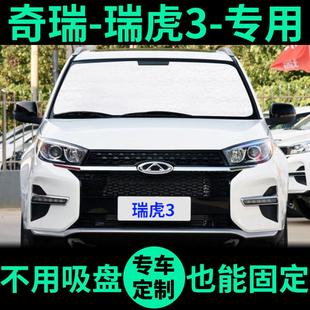 新奇瑞瑞虎3X遮陽簾防曬隔熱遮陽擋瑞虎3車窗窗簾前擋汽車遮陽板