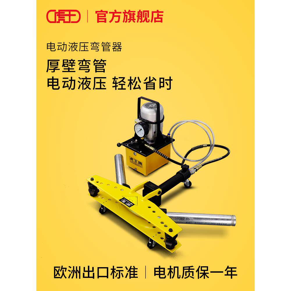 虎王电动液压弯管机Swg不锈钢电动液压弯管机镀锌管铁管钢管弯管