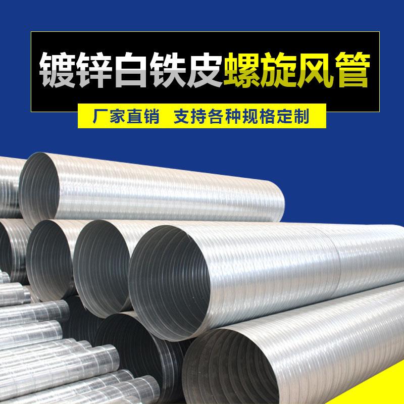 镀锌螺旋风管白铁皮排风管工业螺纹风筒 厂房耐高温通风管道定制