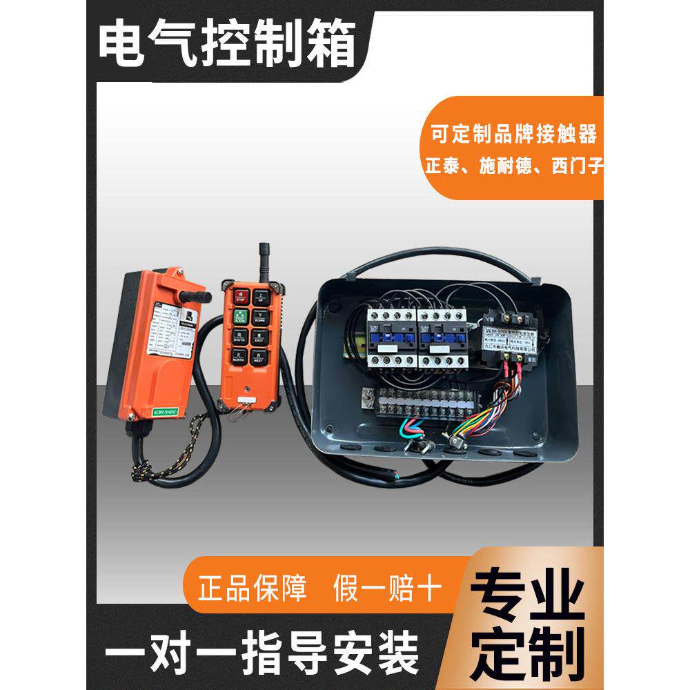 卷扬机控制箱行车电器提升机龙门吊天车起重机电动葫芦无线遥控