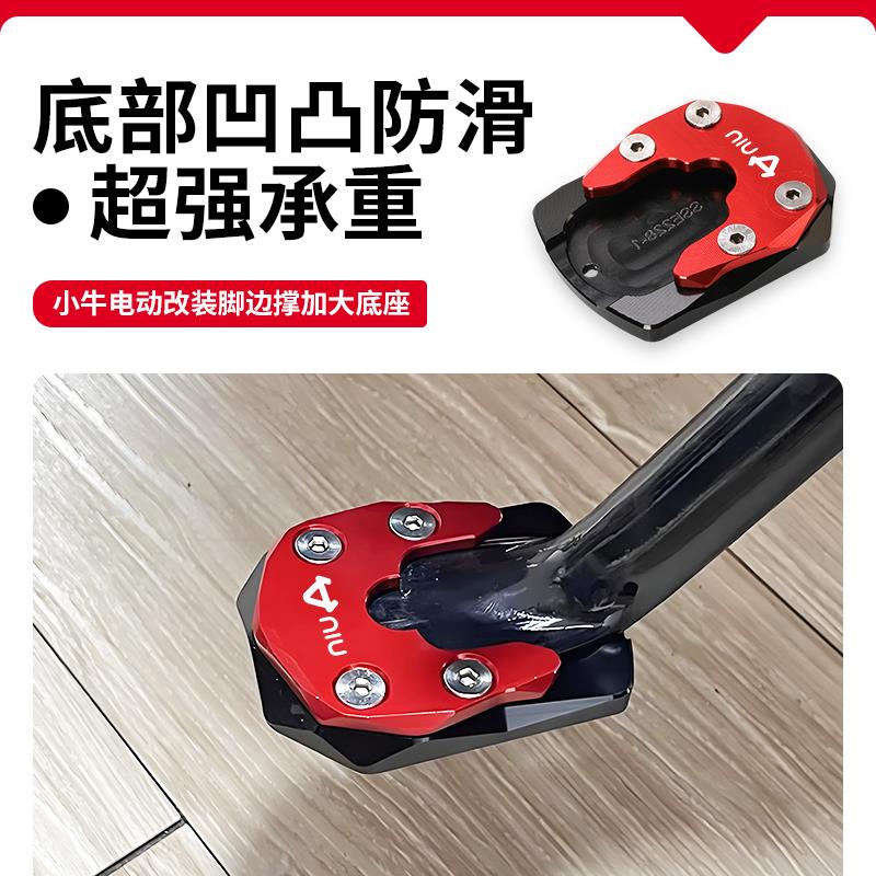 适用25新款小牛NST U2 UQI+电动车改装侧脚边撑底座垫支架垫配件