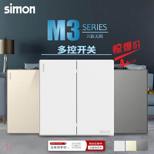 西蒙M3系列多控开关 一开二开单开双开双控换向开关 中途开关面板