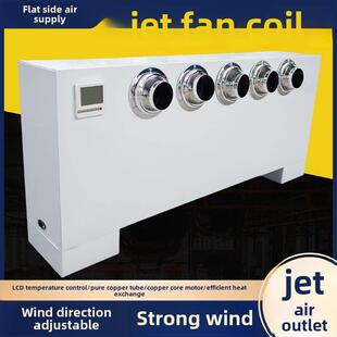 立式明装射流风机盘管FP-LM水冷暖中央空调远程送风井水家用暖气