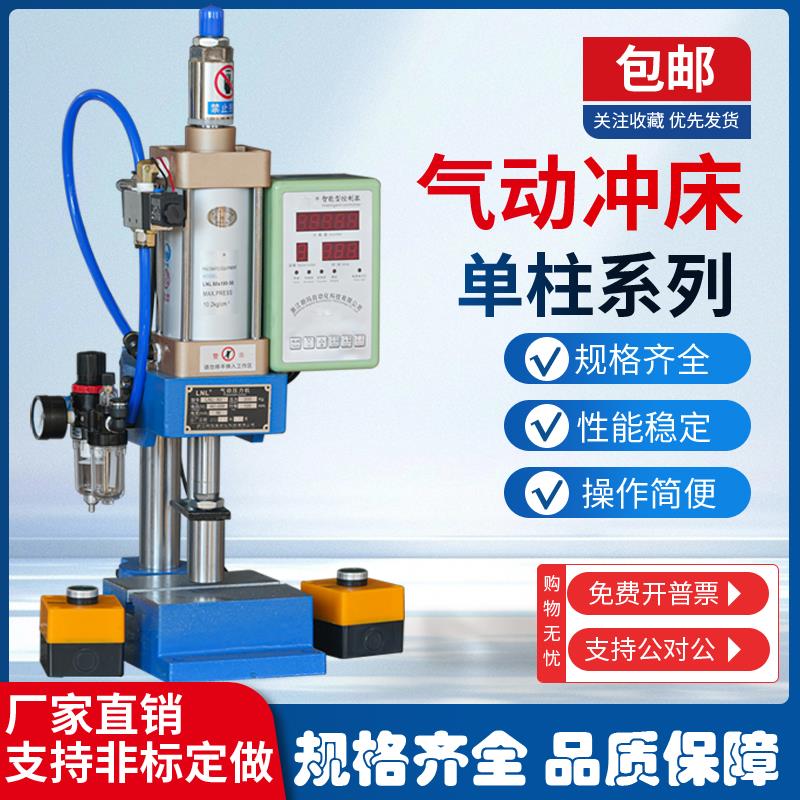 单柱气动冲床台式小型压力机气液增压机C型冲压四柱三板冲孔铆钉