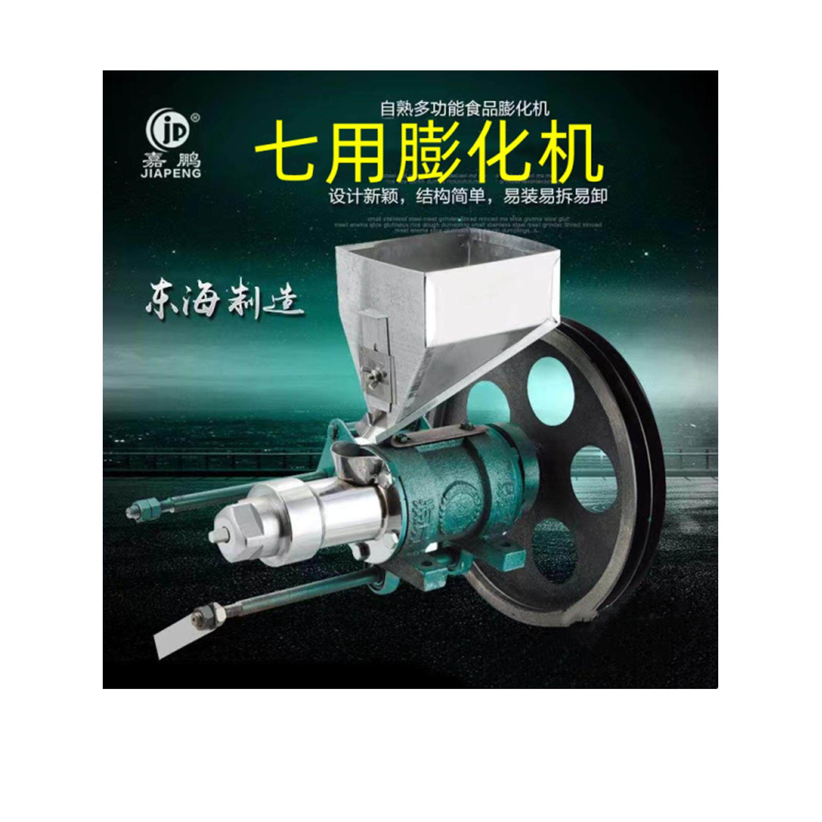 东海七用膨化机自动切玉米大米多功能食品膨化机脆皮水果机7种