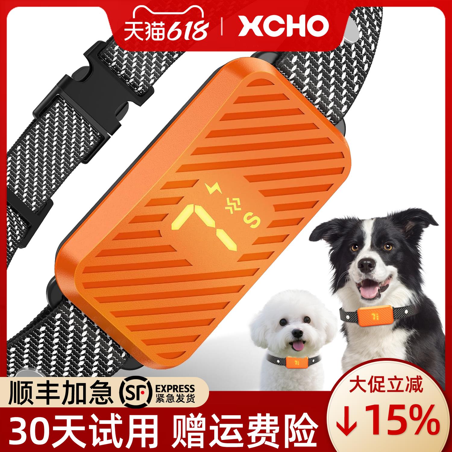 XCHO防狗叫扰民神器止吠器恶犬电击项圈训狗大型小型犬宠物止吠器