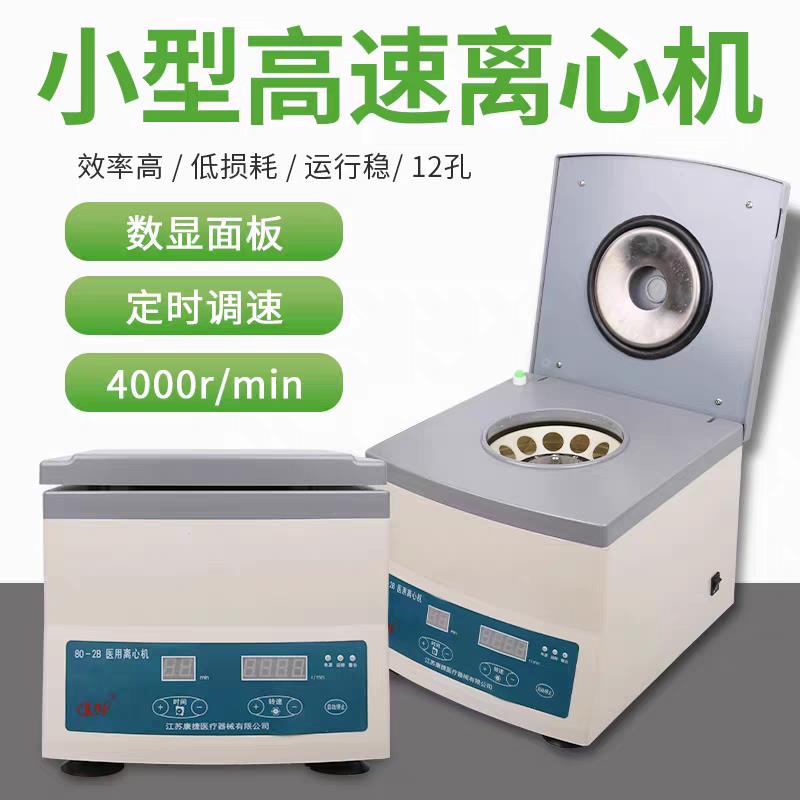 兽用血液血清台式猪牛羊宠物分离机离心机实验室小型犬用养殖器械