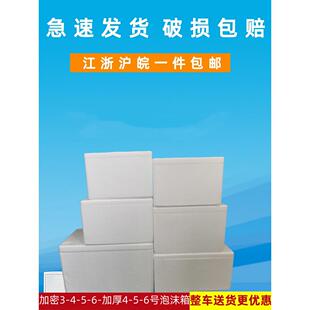 加密3号.4号.5号.6号加厚4号.5号.6号泡沫箱 冻品保鲜箱 保温冷藏