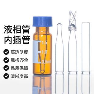 进样瓶内插管 1.5ml 2ml玻璃内插管内衬管 液相色谱瓶内插管平底