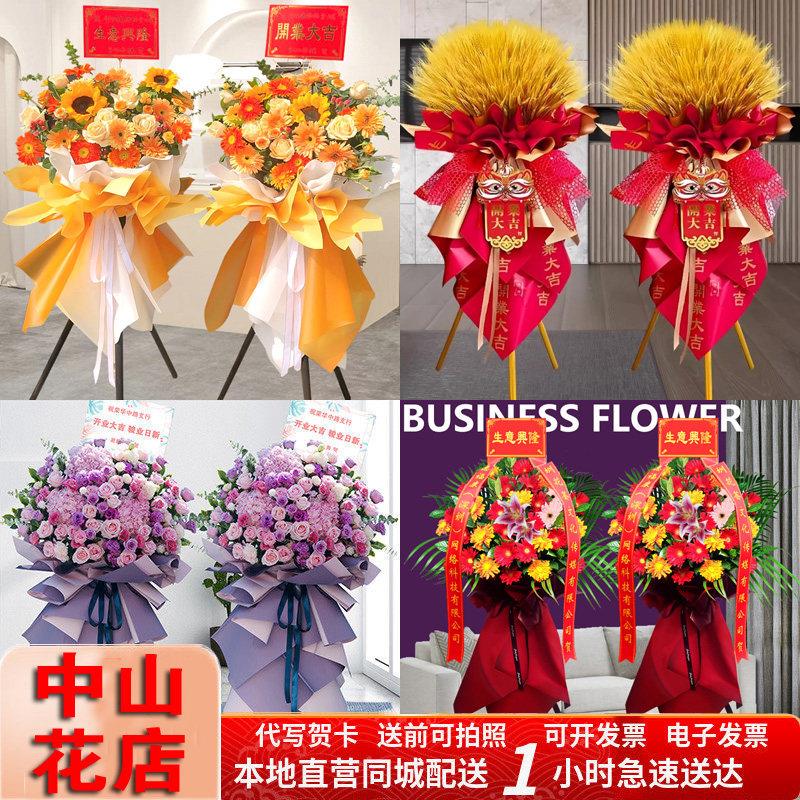中山大麦开业花篮乔迁开张鲜花快递同城石岐港口小榄板芙配送花店