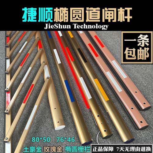 捷顺栅栏机杆椭圆杆形金色栅栏杆防砸胶条发光玫瑰金带灯门卫停车