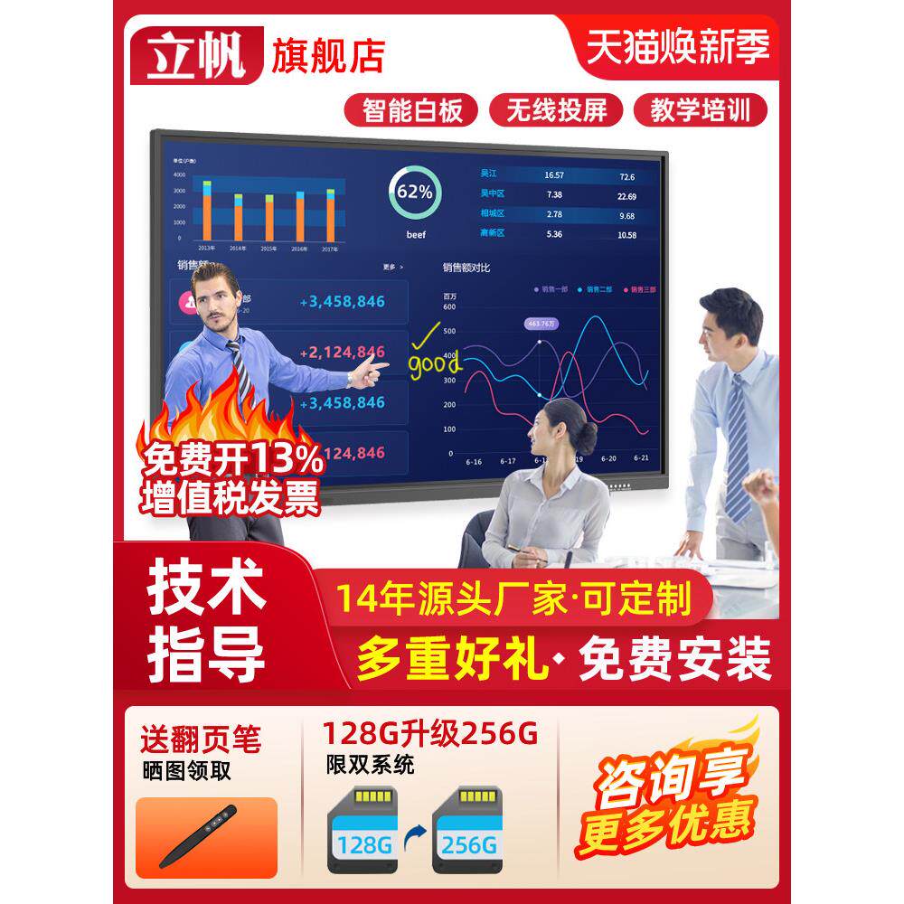 立帆智能会议平板触摸一体机多媒体教学电子白板电视触控电脑投屏