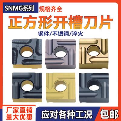 数控正方形车刀片SNMG120408/120404R/L外圆开 槽钢件不锈钢车刀