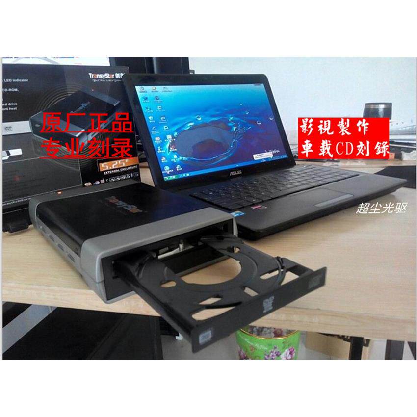 专业影楼婚庆音乐影视外置光驱外接USB刻录机超尘CD DVD D9盘刻录