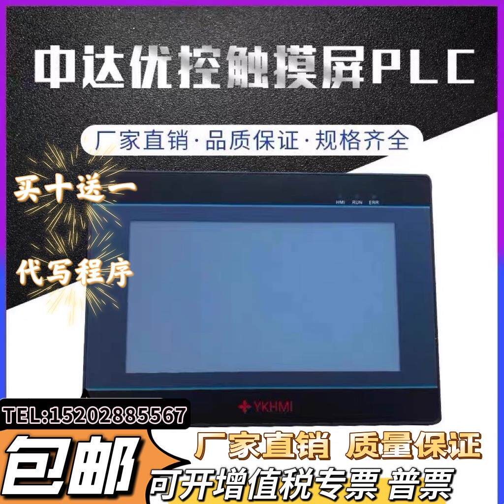 中达优控7寸触摸屏PLC一体机 MM-30MR-4MT-700-FX-A可编程控制器