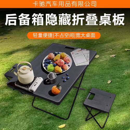 适用奇瑞ICARV23后备箱小桌板车载小桌板折叠户外露营桌尾箱配件