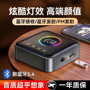 蓝牙接收器5.4转老音响功放专用车载FM调频发射器无失真音频配接