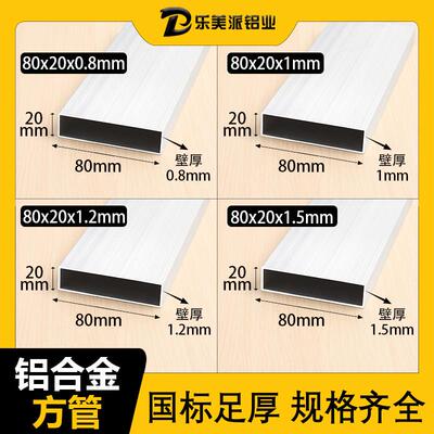铝合金方管80*20*1*1.5*2铝方通扁通6063空心管四方管矩形方铝管