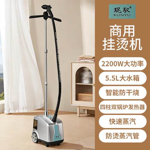 琨驭蒸汽挂烫机K9王家用熨衣机服装店商用大功率立式烫衣服电熨斗
