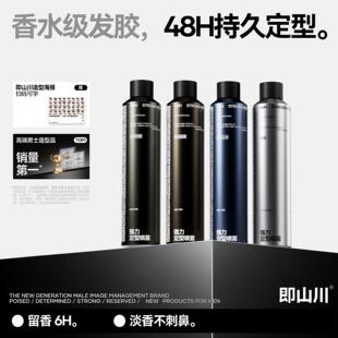 即山川 香水发胶速干 干胶定型喷雾无味蓬松男士发泥头发持久自然