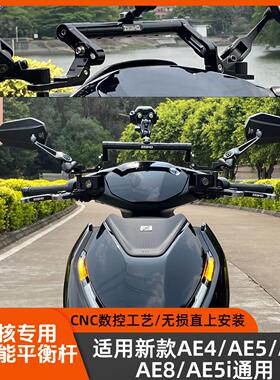 适用极核AE5/AE8S+/AE6/AE4改装多功能平衡杆手机架运动相机