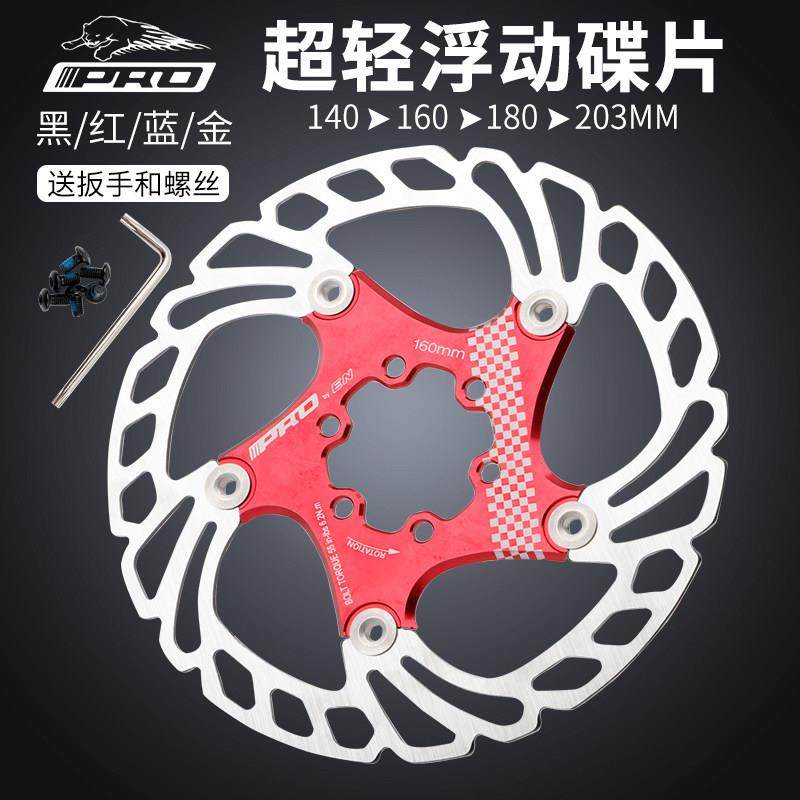 IIIPRO登山自行车浮动碟片160mm180六钉碟盘203煞车片140公路超轻