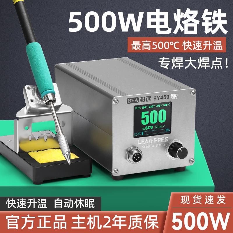 500W大功率智能焊台电烙铁BY450/C470新能源锂电池大焊点工业焊锡