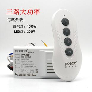 遥控开关220V三路无线远程灯具遥控智能家用开关大功率 浦项