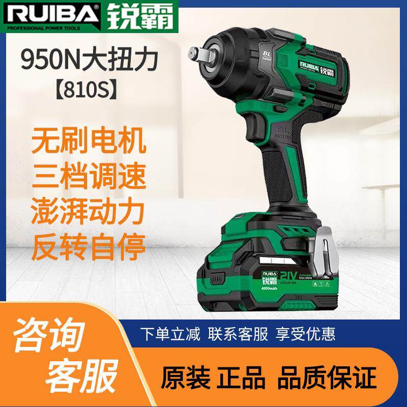 锐霸810S电动扳手大扭矩950N电动风炮重型汽修锂电风炮冲击扳手