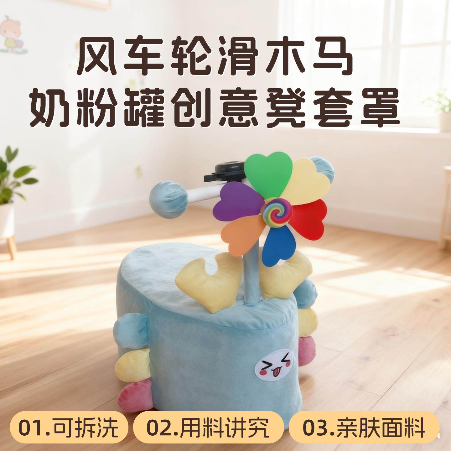 奶粉罐DIY材料包凳子套罩奶粉桶自制螃蟹木马沙发椅溜溜车带轮子
