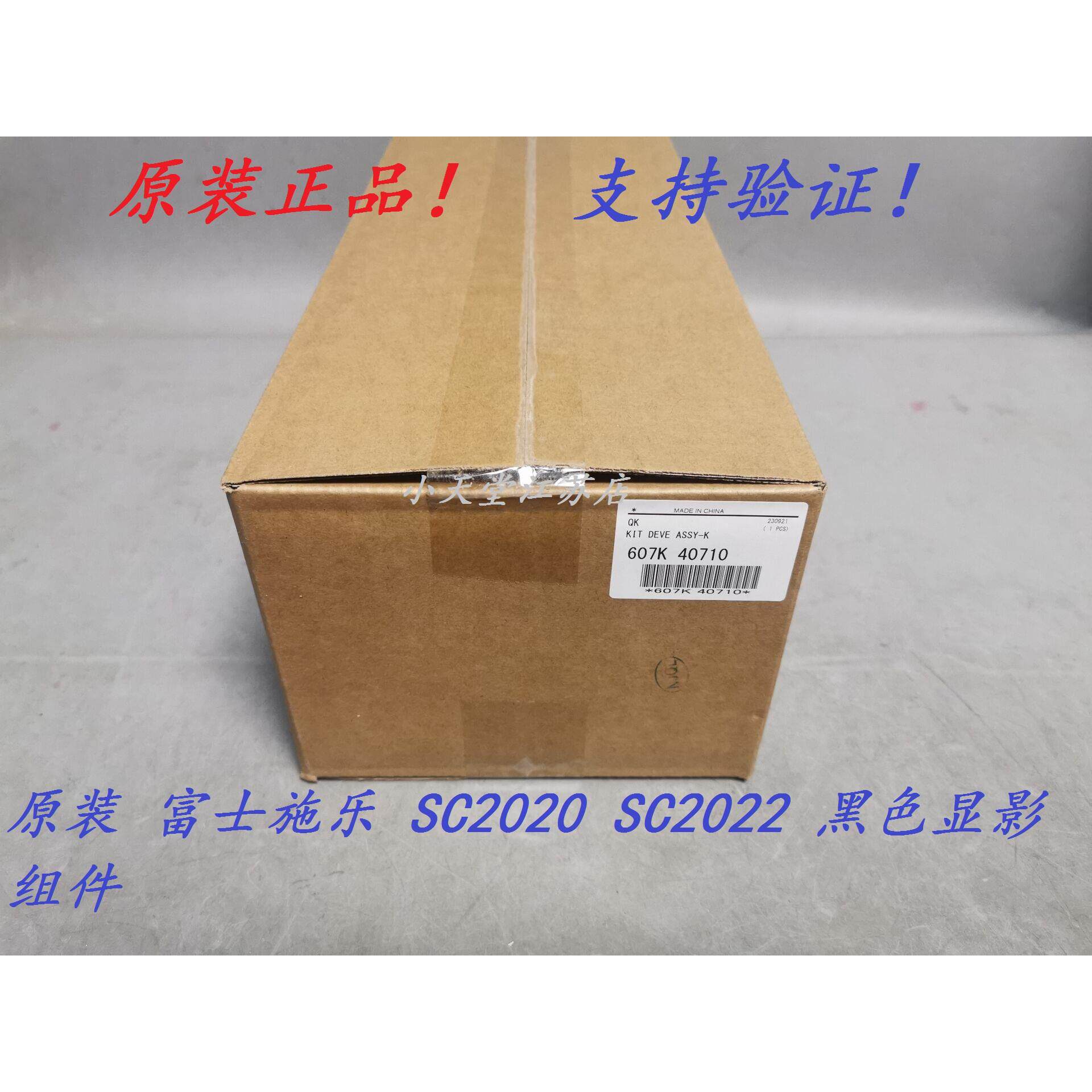 原装 富士施乐 SC2020 SC2022 C2450 显影仓组件 载体 显影组件