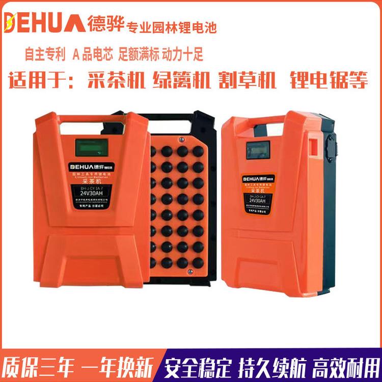 德骅锂电池背负式电动割草机绿篱机采茶机充电背包电池24V36V48V