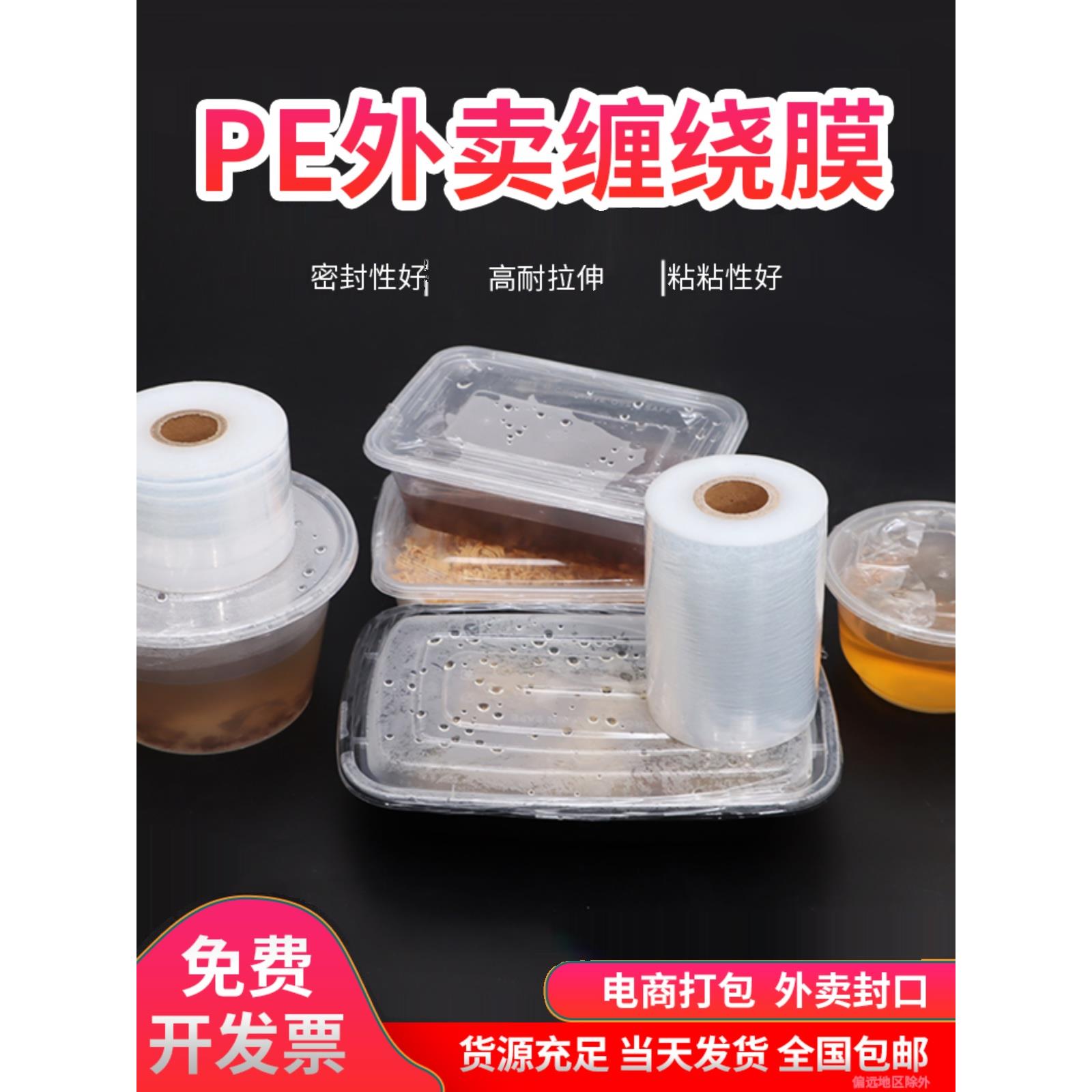 6/8/10cm小卷捆菜膜缠绕膜打包膜防漏外卖打包盒封口膜嫁接膜