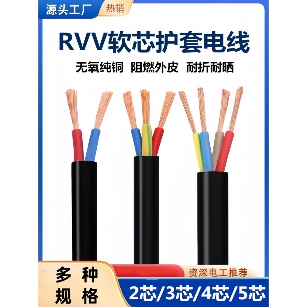 纯铜Rvv2 3 4 5芯X0.5 0.75 1 1.5 2.5方形电源线护套监控软电缆