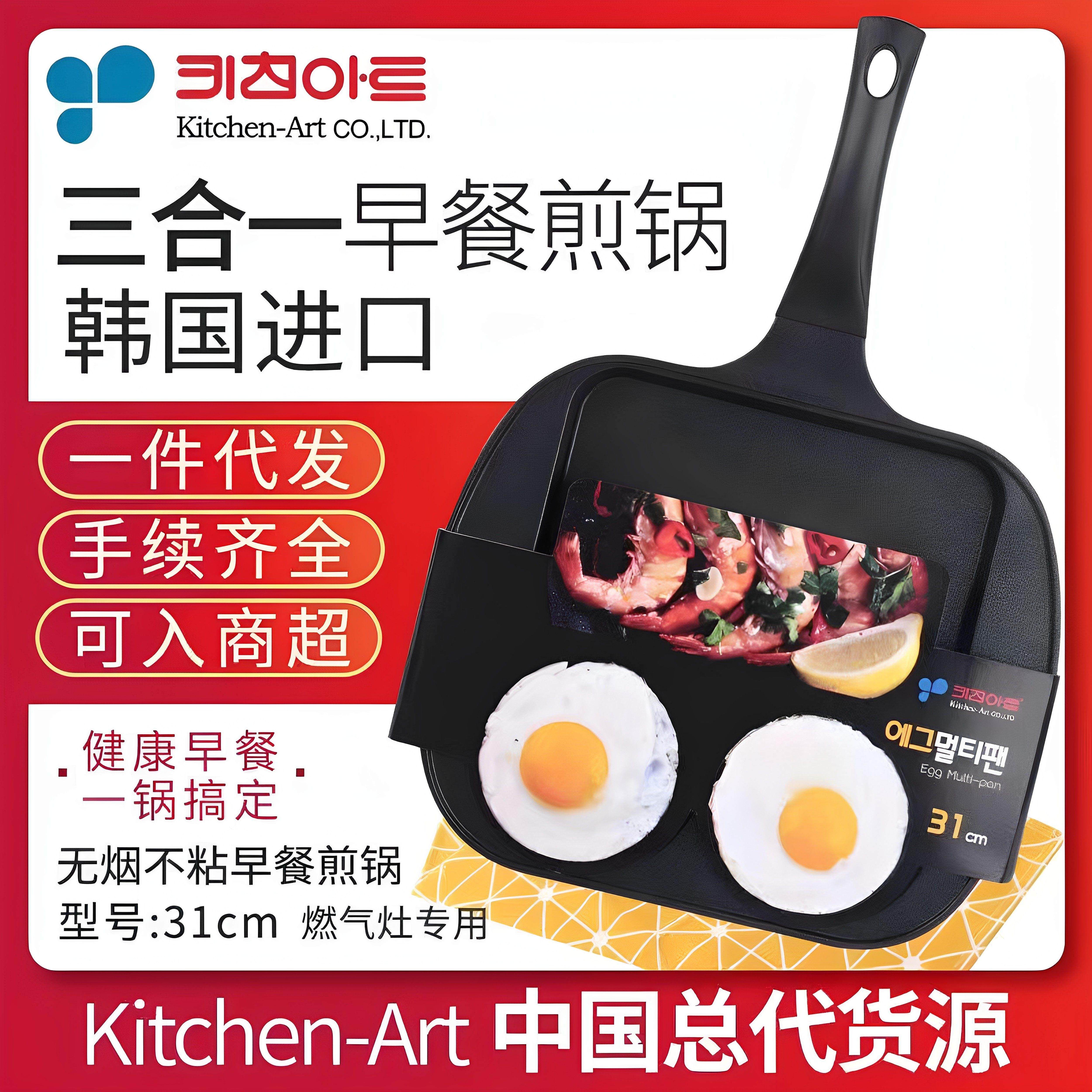 韩国进口正品kitchen-art早餐锅姜妍同款三合一煎蛋牛排蛋堡不粘