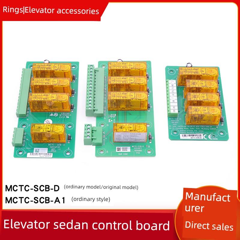 电梯轿厢意外移动控制板MCTC-SCB-D A1提前开门板原装 适用默纳克