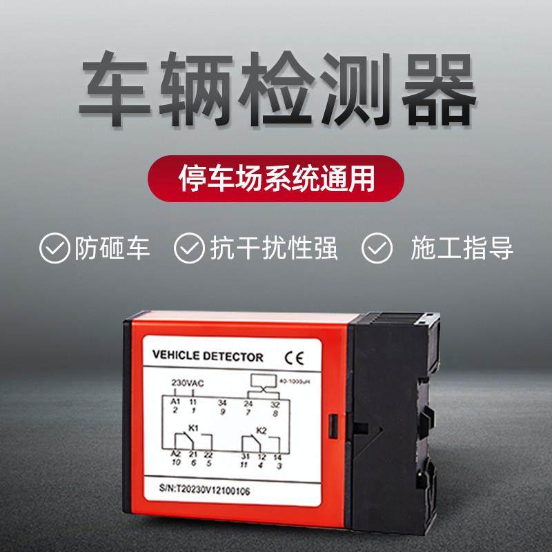 定制款110B车辆检测器单路双路地感线圈地磁感应控制器道闸抬落杆,电子/电工,停车场控制机/道闸,淘宝优惠券,粉丝福利购,淘宝优惠卷
