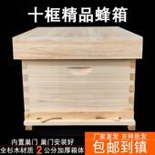 标准中蜂蜂箱十框杉木蜂桶木板非全套养蜂工具配件蜜蜂支持大批量