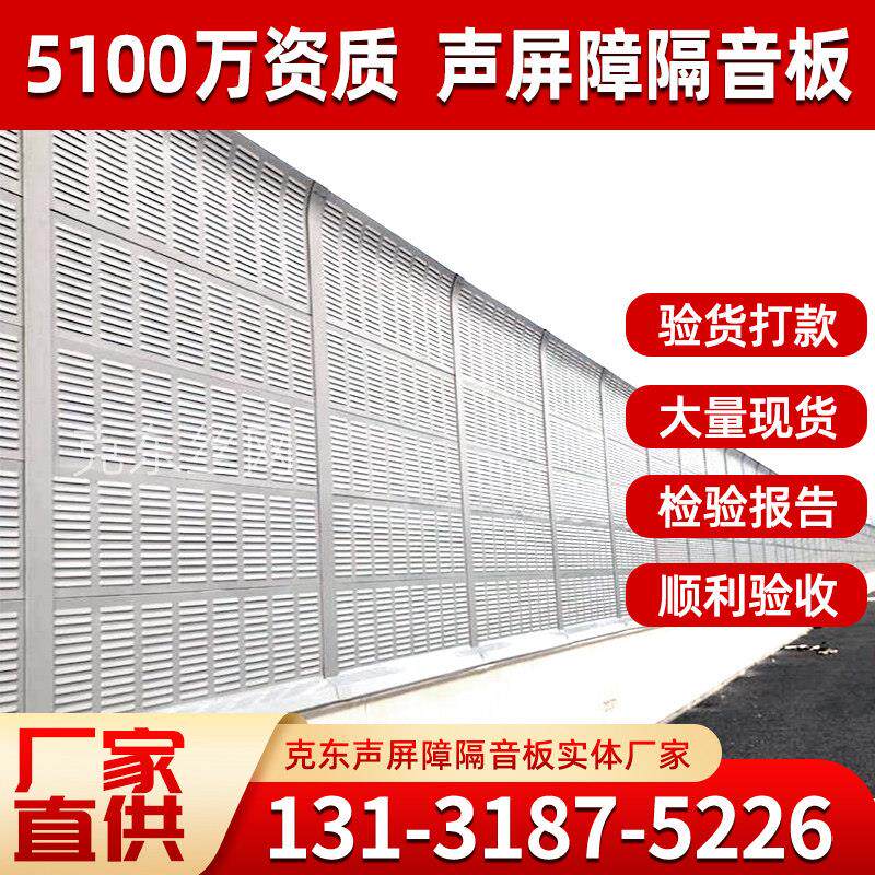 高速公路声屏障室外隔音板户外隔音屏工厂降噪围挡空调外机隔音墙