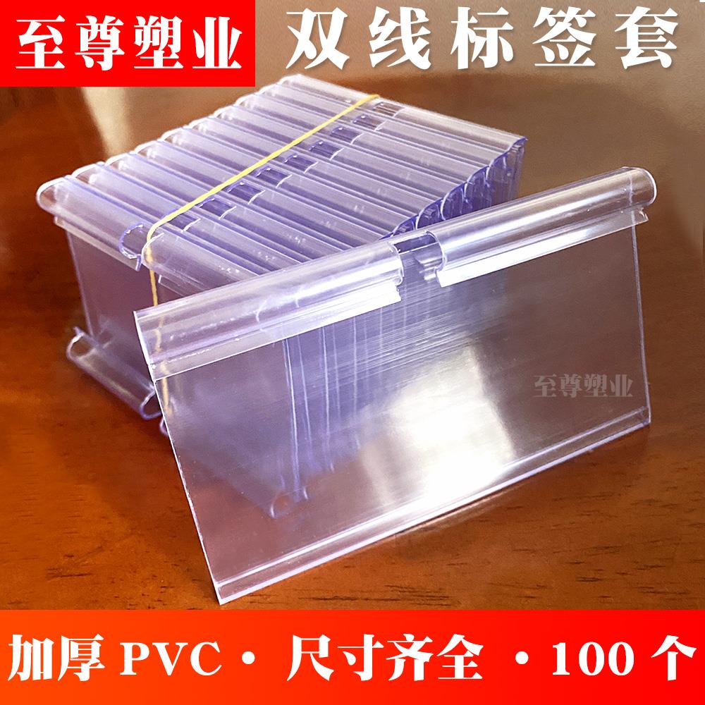 超市价格牌双线套挂钩价格分类牌仓库货架标签牌文具标价条塑料条
