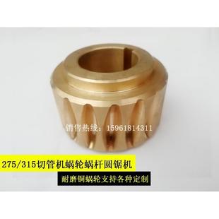 圆齿机齿轮配件 275 315 350切管机涡轮蜗杆 金属切割机蜗轮