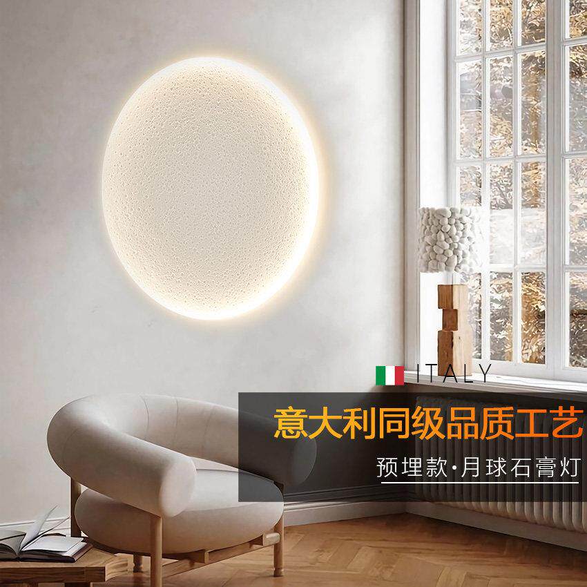 网红石膏灯墙壁月球石膏壁灯背景墙天花板无边框名宿预埋款石膏灯