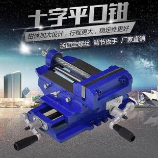 精密十字平口钳台虎钳精密重型台钳双向移动专用夹具钻铣床工作台