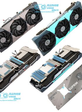 msi微星RTX3080 3080Ti 3090 3090Ti SUPRIM超龙刺客信条散热背板