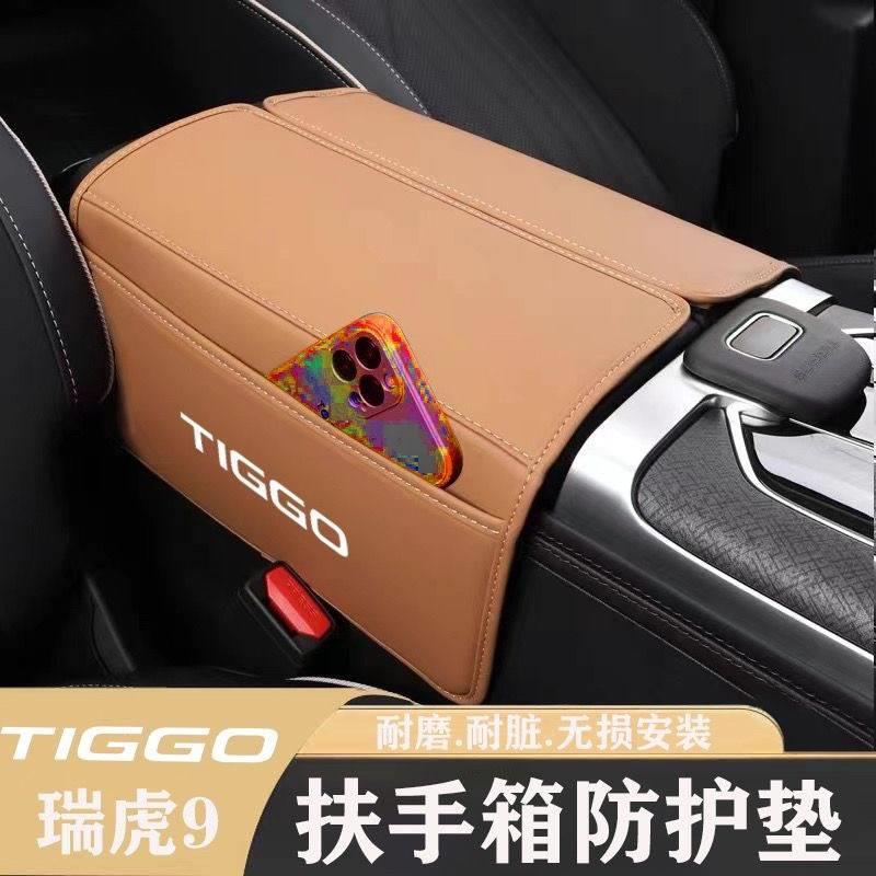 奇瑞瑞虎9扶手箱套中控中央储物箱盖皮套保护垫内饰改装配件