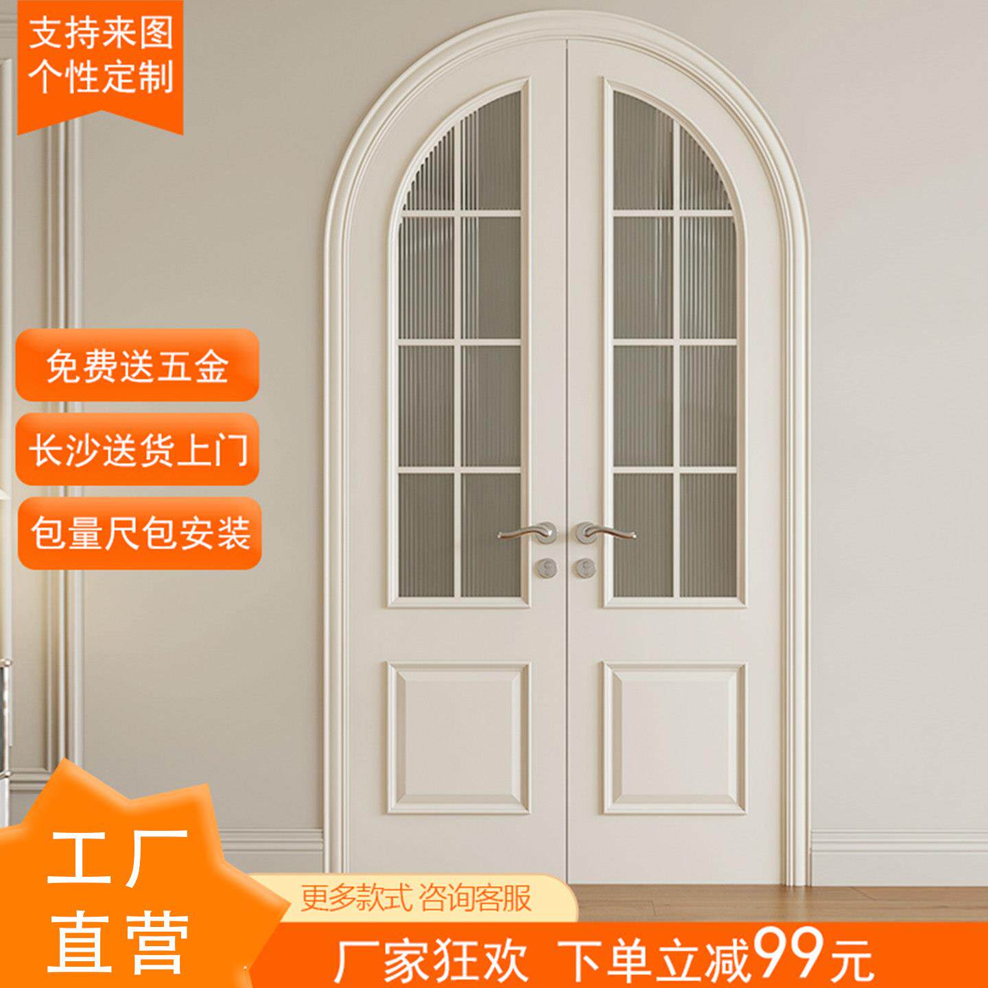 长沙对开木门房门卧室次卧烤漆免漆插玻璃扣线弧形法式室内复合门
